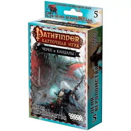 Pathfinder. Карточная игра: Череп и Кандалы. 5 – Цена вероломства картинка 358871 - МосИгра
